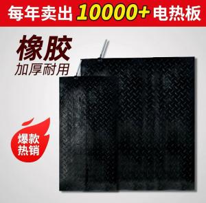 橡膠電熱板